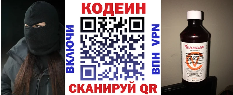 Кодеин напиток Lean (лин) Поворино